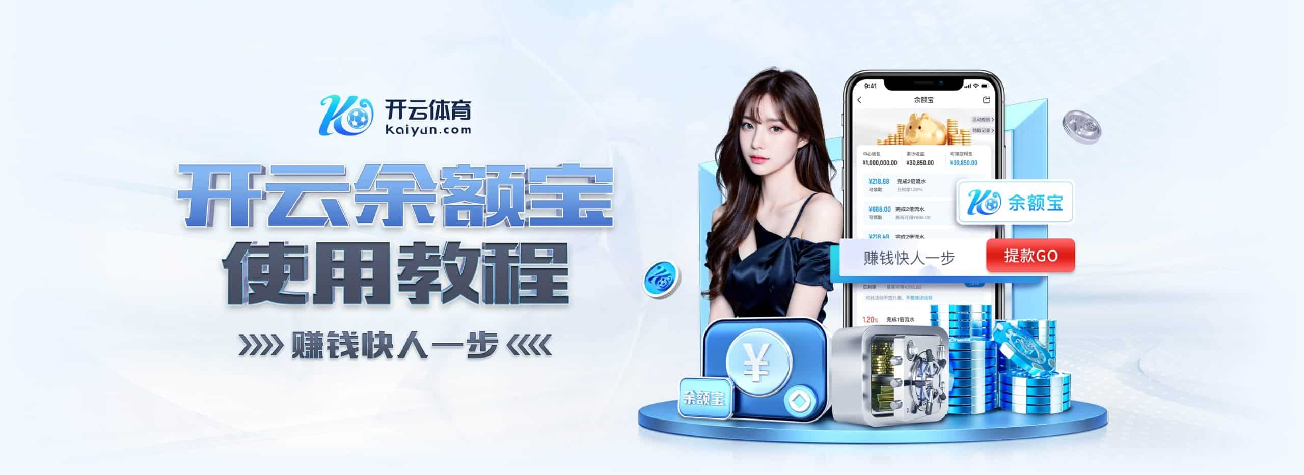 非凡体育余额宝